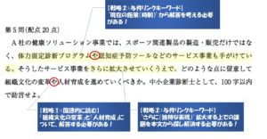 図：事例Ⅰ・第５問