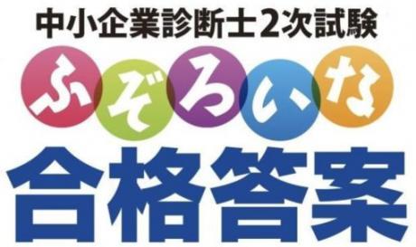 ふぞろいな合格答案公式ブログ -