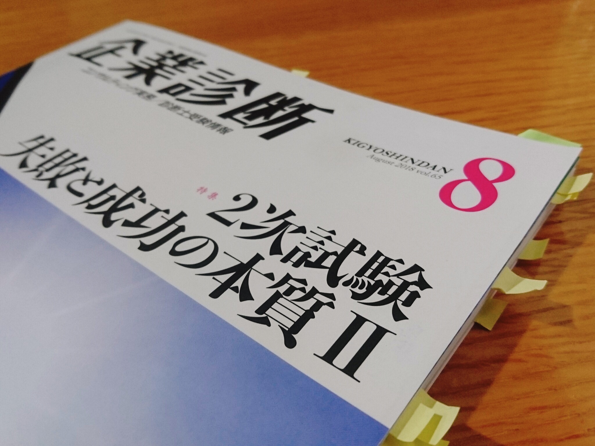 2次試験対策の書籍とサイト【独学者以外も】 – ふぞろいな合格答案公式