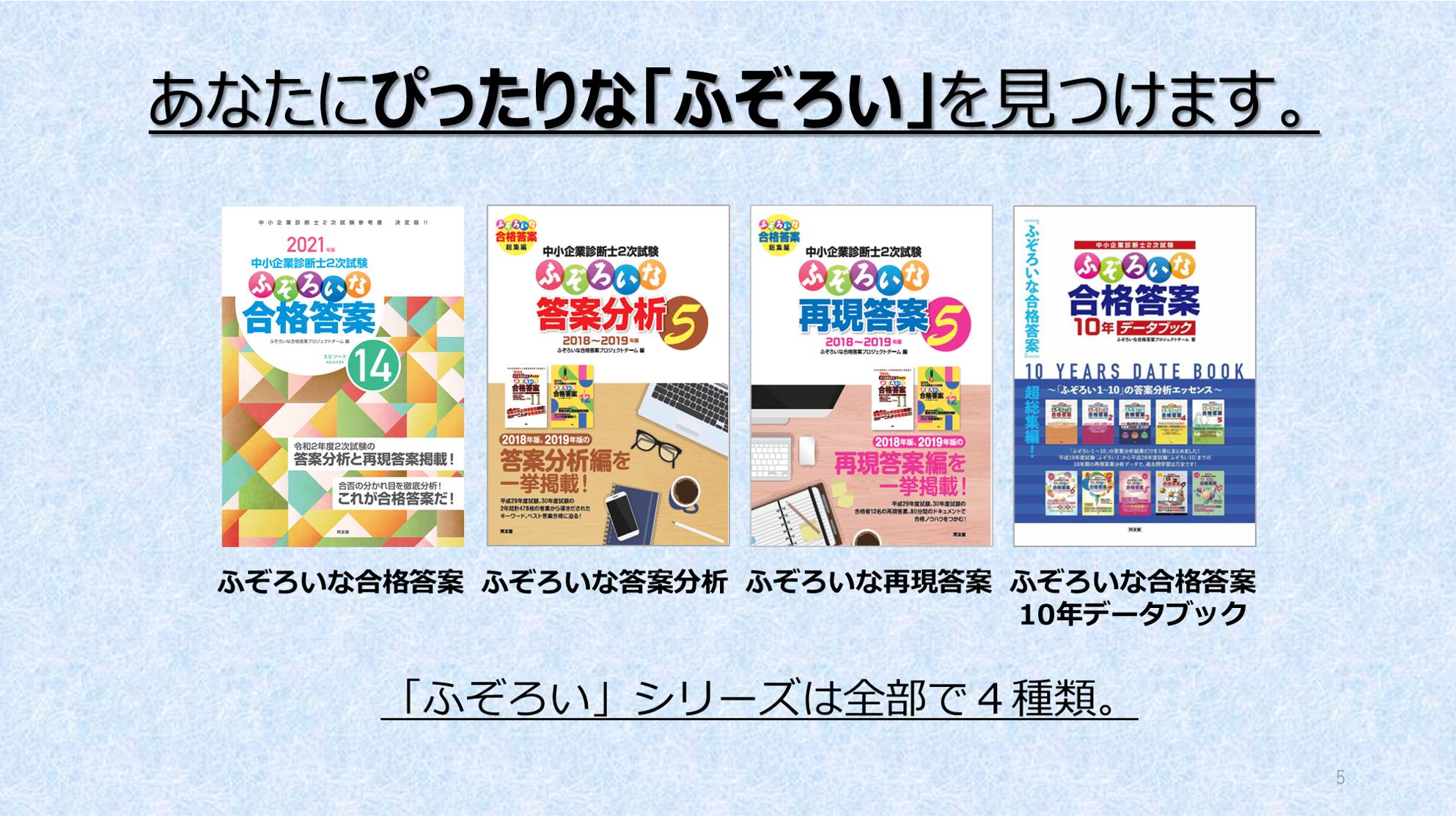 定番から日本未入荷 中小企業診断士2次試験ふぞろいな合格答案10年