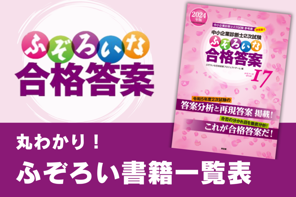 丸わかり！ふぞろい書籍一覧表 – ふぞろいな合格答案公式ブログ