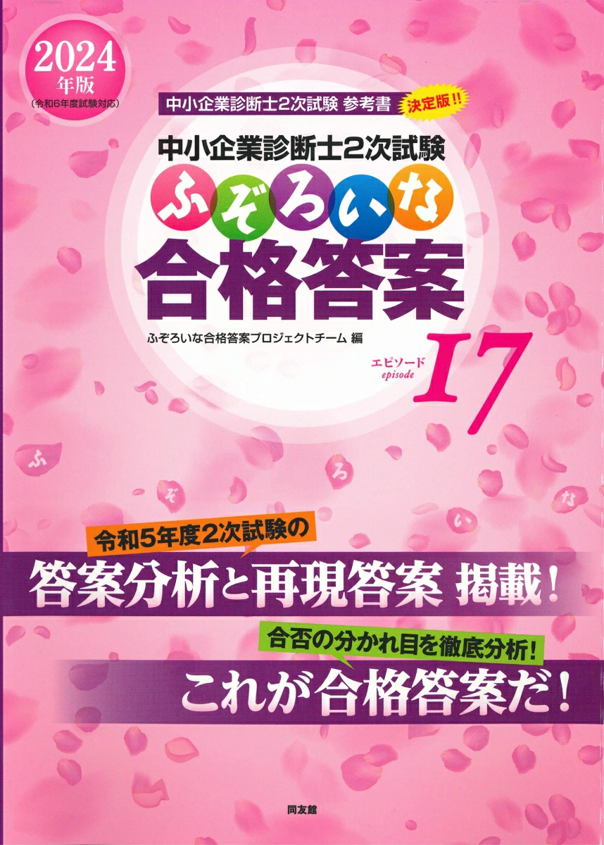 ふぞろいな合格答案 エピソード17
