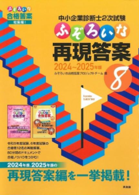 ふぞろいな再現答案8