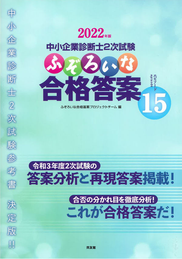 ふぞろいな合格答案 エピソード15