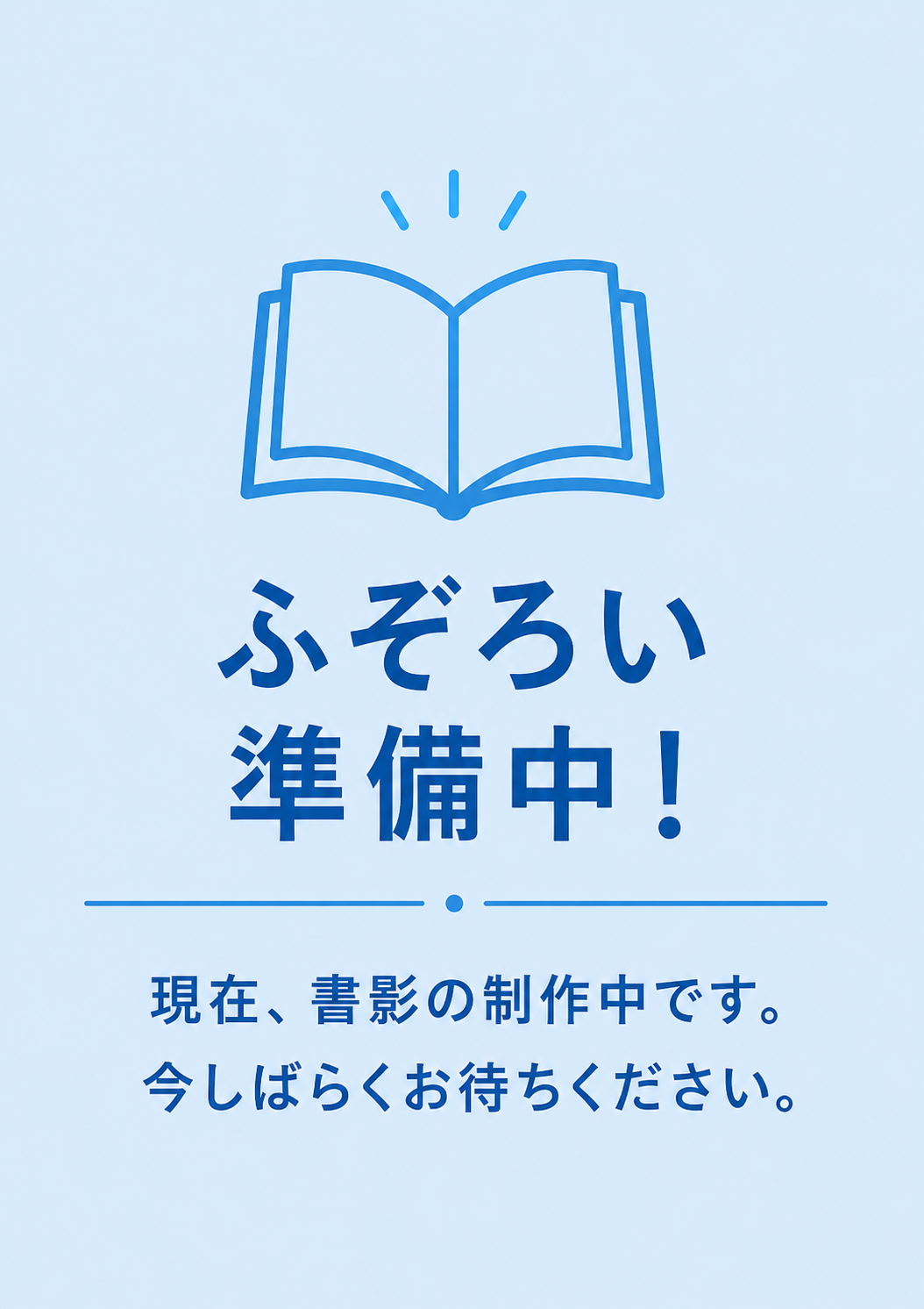 ふぞろいな合格答案 エピソード19（予約受付中）