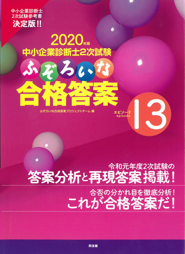 ふぞろいな合格答案 エピソード13