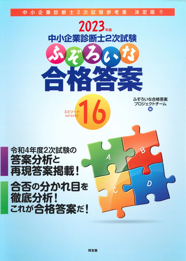 ふぞろいな合格答案 エピソード16