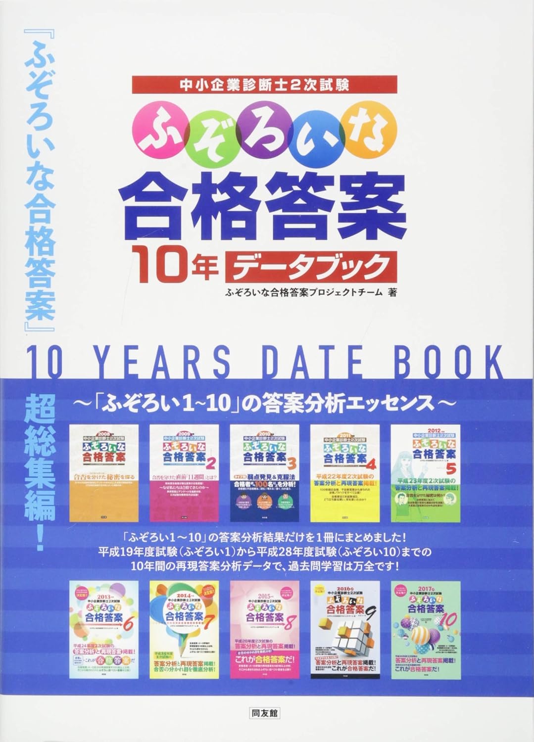 10年データブック